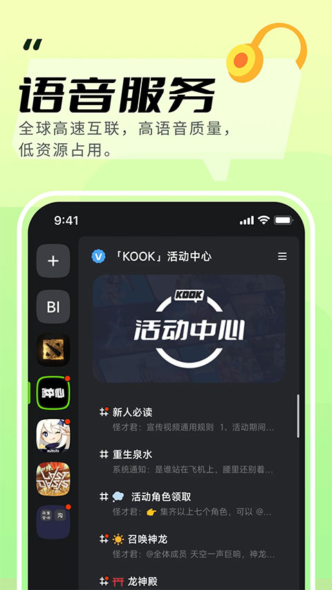 KOOK开黑啦