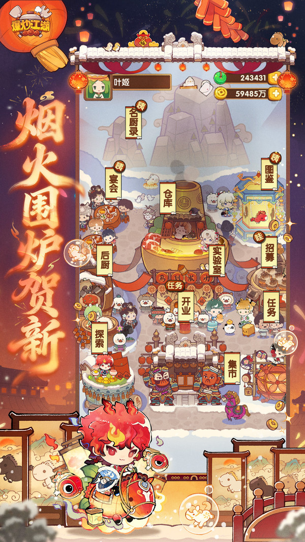 爆炒江湖最新版截图3