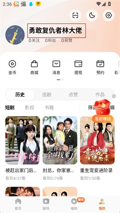 红果短剧免费版