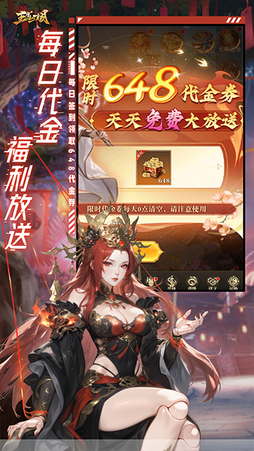 王道三国0.1折截图3
