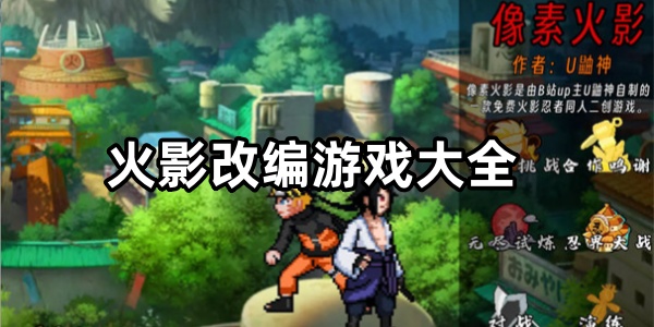 火影改编