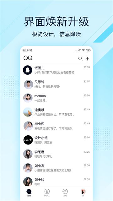 QQ轻聊版旧版本截图2