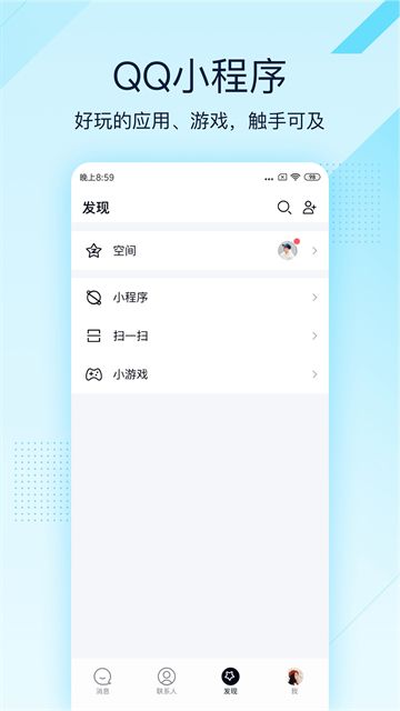 QQ轻聊版旧版本截图3