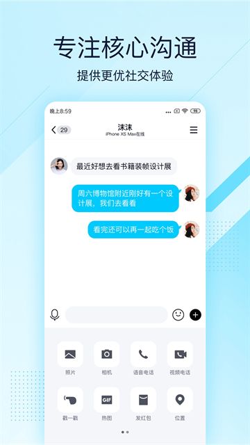 QQ轻聊版旧版本截图5