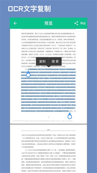 青藤CAJ阅读器截图3