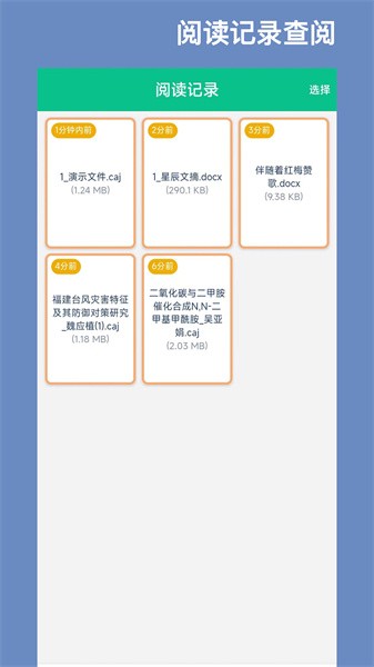 青藤CAJ阅读器截图4