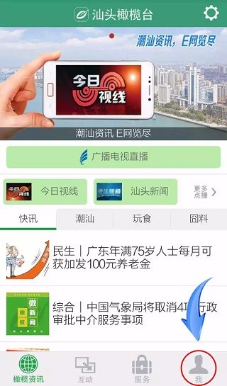 汕头橄榄台app官方版