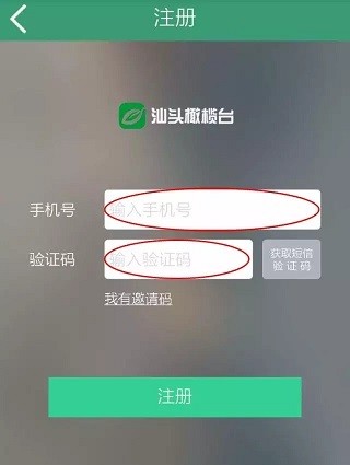 汕头橄榄台app官方版