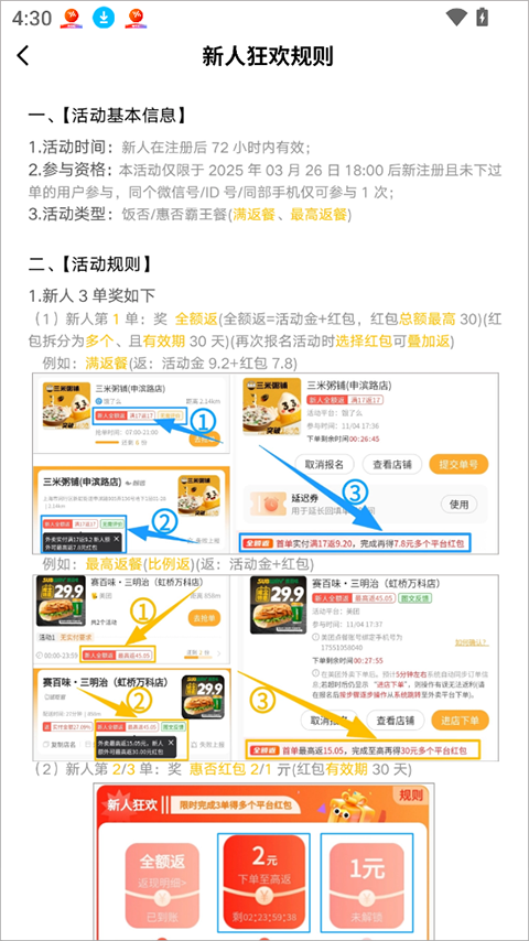 饭否霸王餐