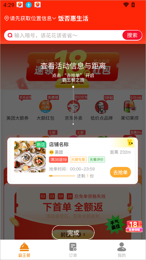 饭否霸王餐