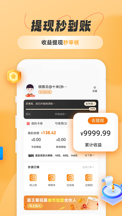 饭否霸王餐