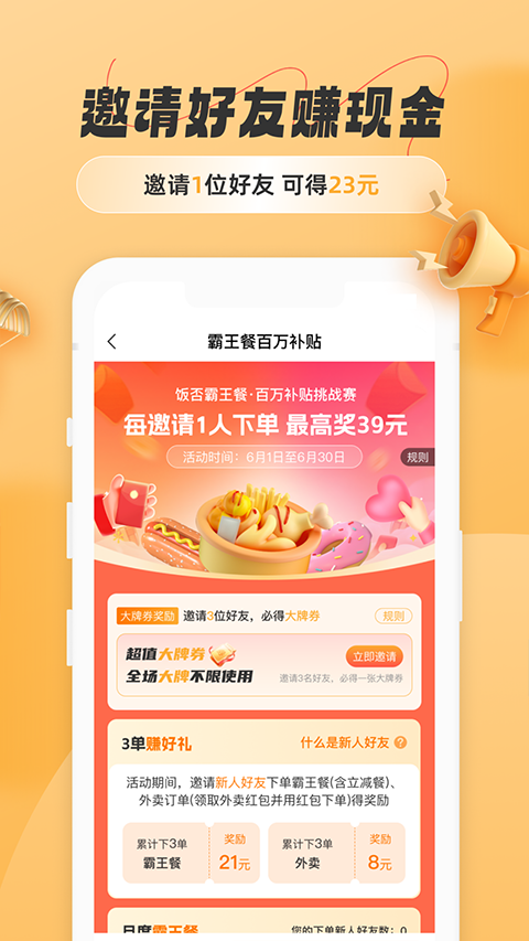饭否霸王餐