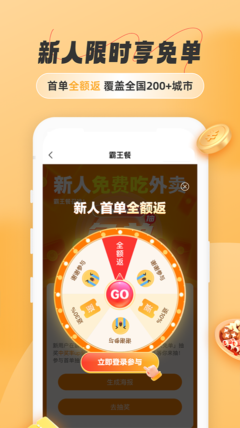 饭否霸王餐