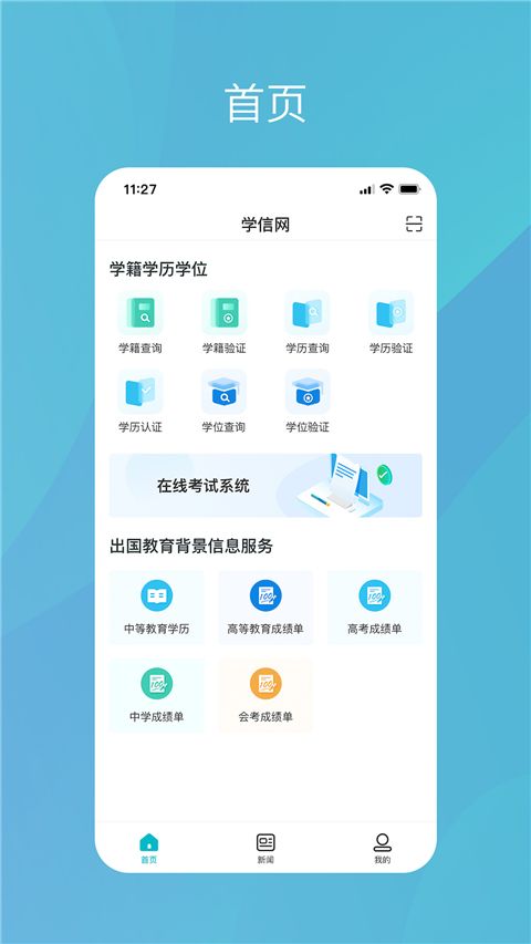 学信网官网版