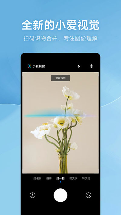 小爱视觉手机版截图1
