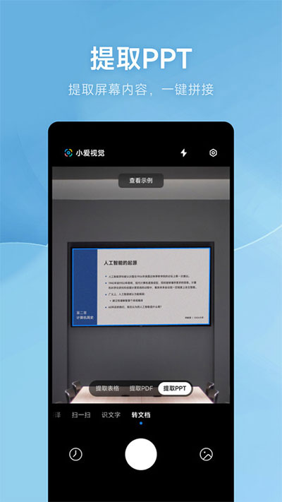 小爱视觉手机版截图2