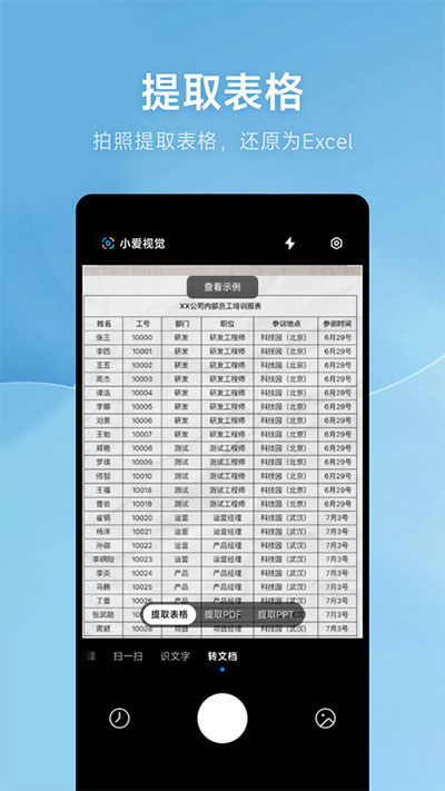 小爱视觉手机版截图3