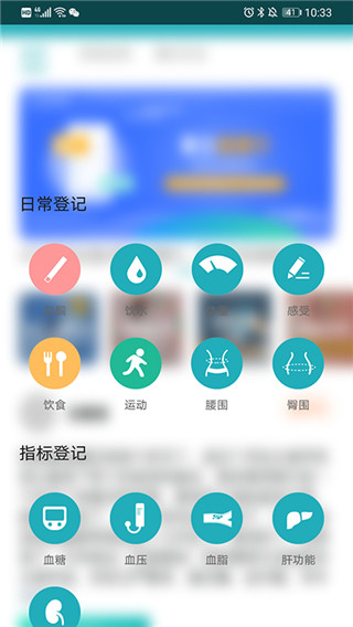 体重管家官方版