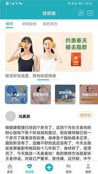 体重管家官方版截图2