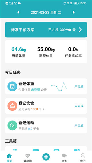 体重管家官方版截图3