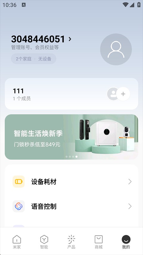 米家