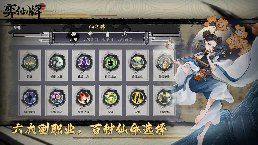 弈仙牌官网版截图2