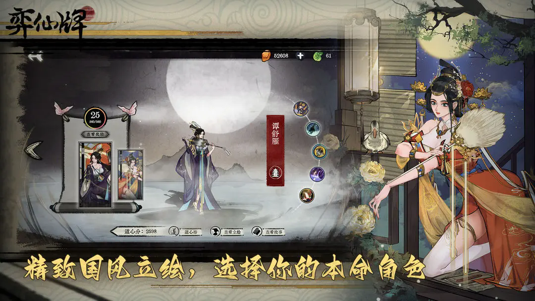 弈仙牌官网版截图5
