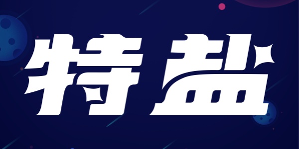 特盐