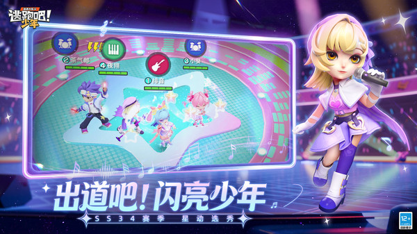 逃跑吧少年oppo版截图3