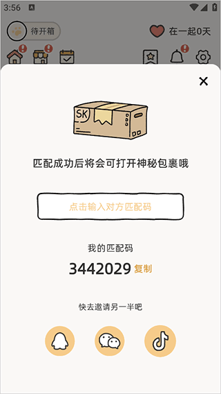 Suki游戏情侣