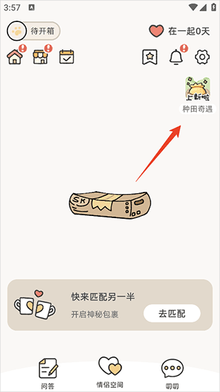 Suki游戏情侣