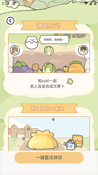 Suki游戏情侣