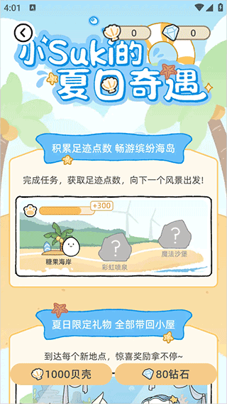 Suki游戏情侣