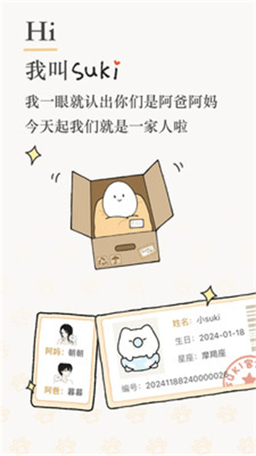 Suki游戏情侣截图1