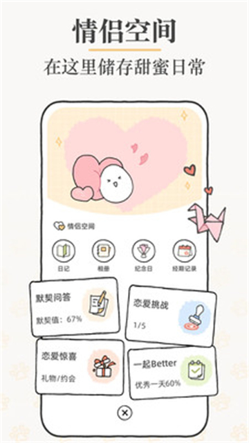 Suki游戏情侣截图2