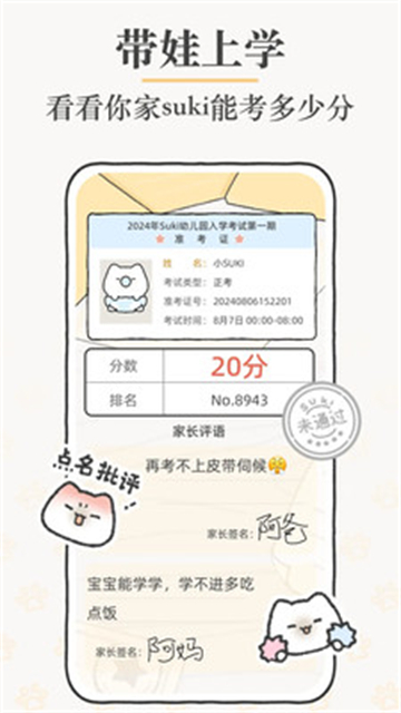 Suki游戏情侣截图4