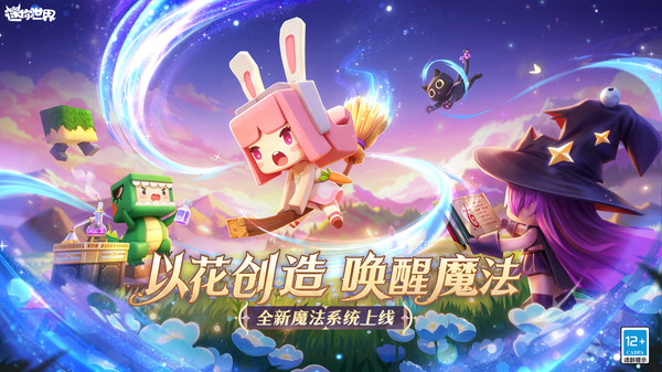 迷你世界小米渠道服截图1