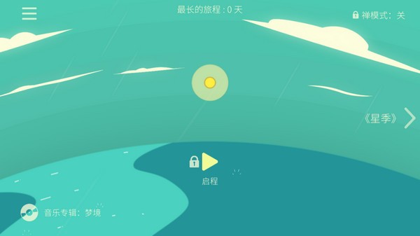 星季免费版