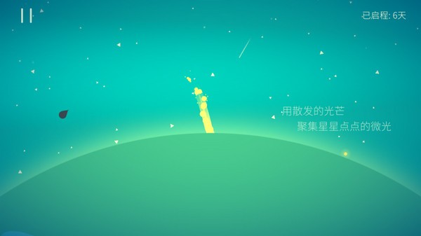 星季免费版