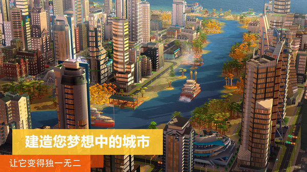 模拟城市我是市长oppo渠道服截图1