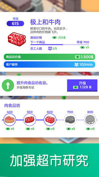 闲置超市大亨最新版本截图5