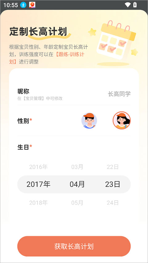 天天长高