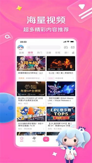 哔哩哔哩国际版截图1