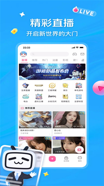 哔哩哔哩国际版截图3