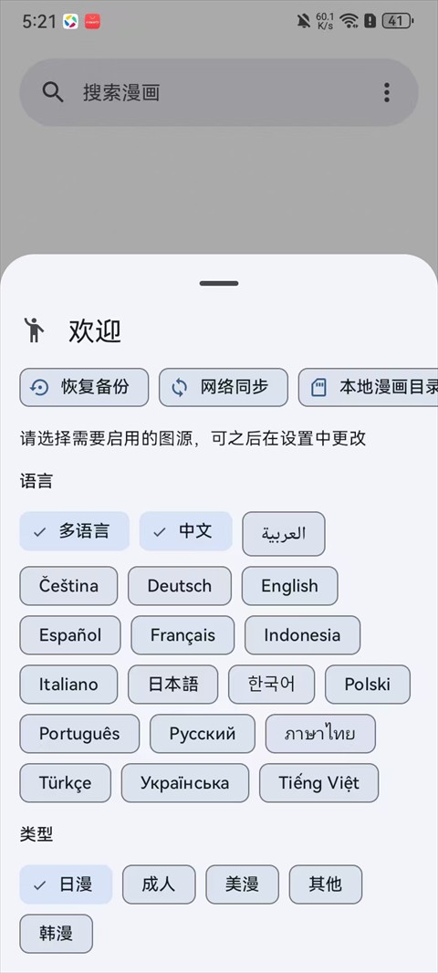 kotatsu漫画阅读器