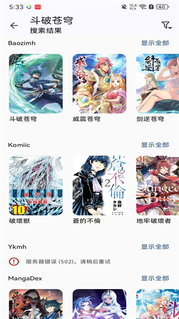 kotatsu漫画阅读器截图2