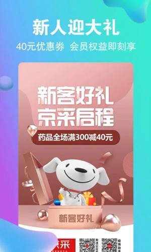 药京采APP截图1