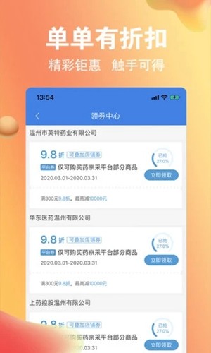 药京采APP截图2