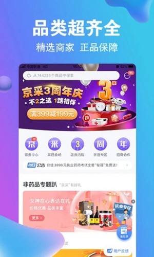 药京采APP截图3