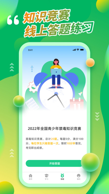 青课堂app安卓版截图1